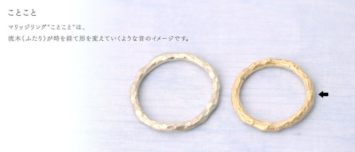 結婚指輪・ことこと  幅2.0mm 【K18YG・K18WG】