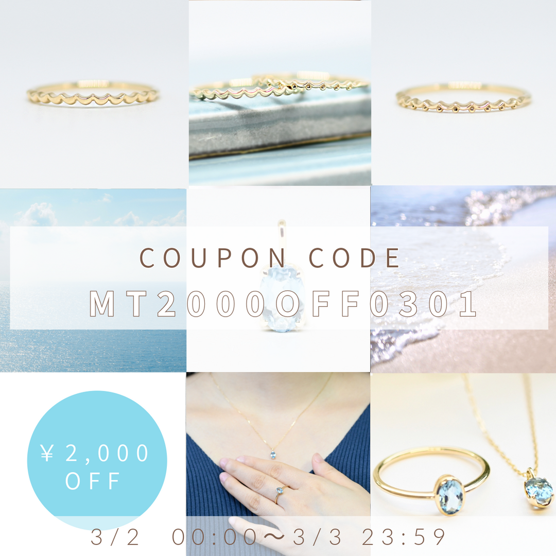 スペシャルクーポンのお届け