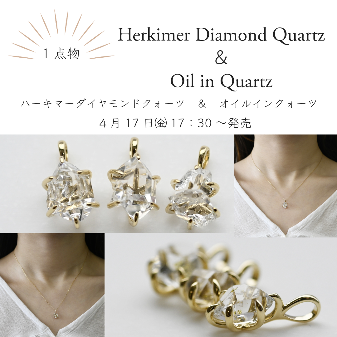 1点物ハーキマーダイヤモンドクォーツ＆オイルインクォーツ