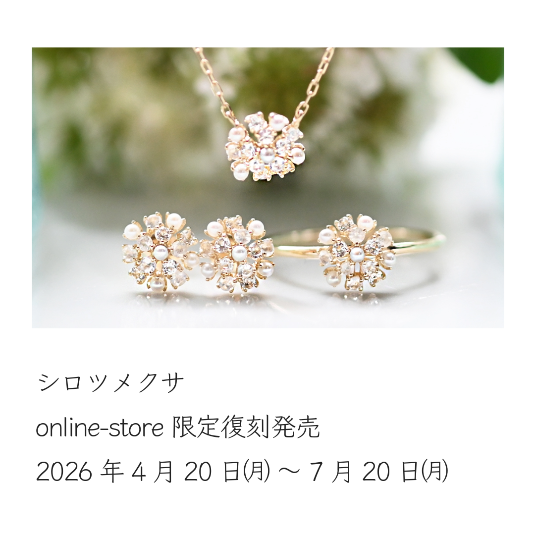 復刻　オンライン限定発売シロツメクサ