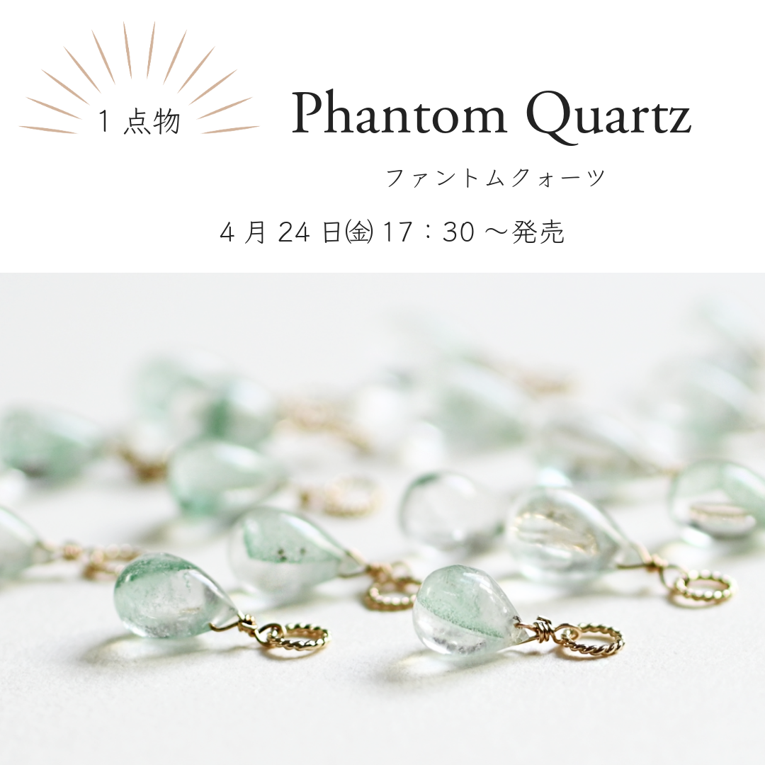 【1点物】ファントムクォーツのチャーム