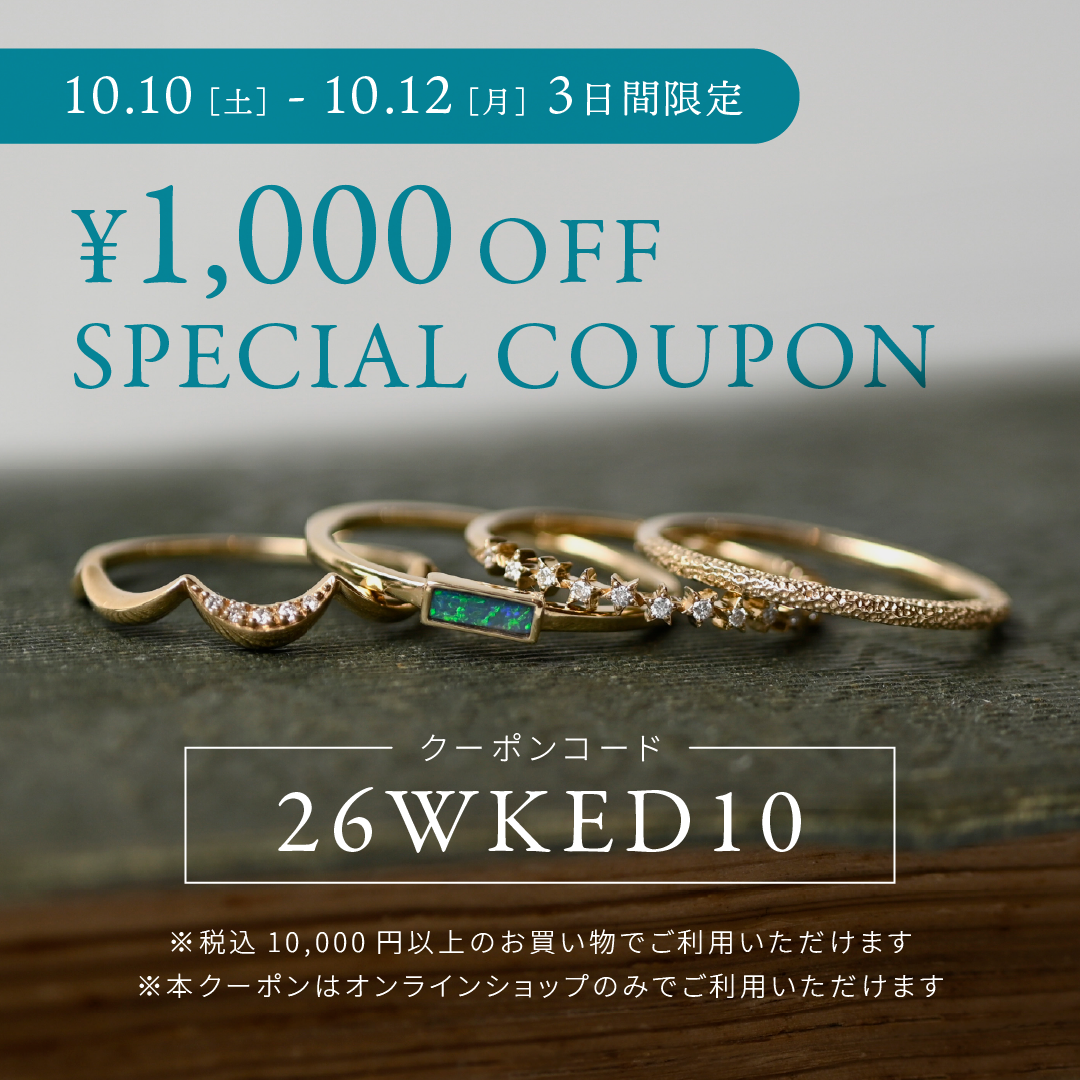 【10/10(土)～10/12(月)限定】秋の3連休 SPECIAL COUPON