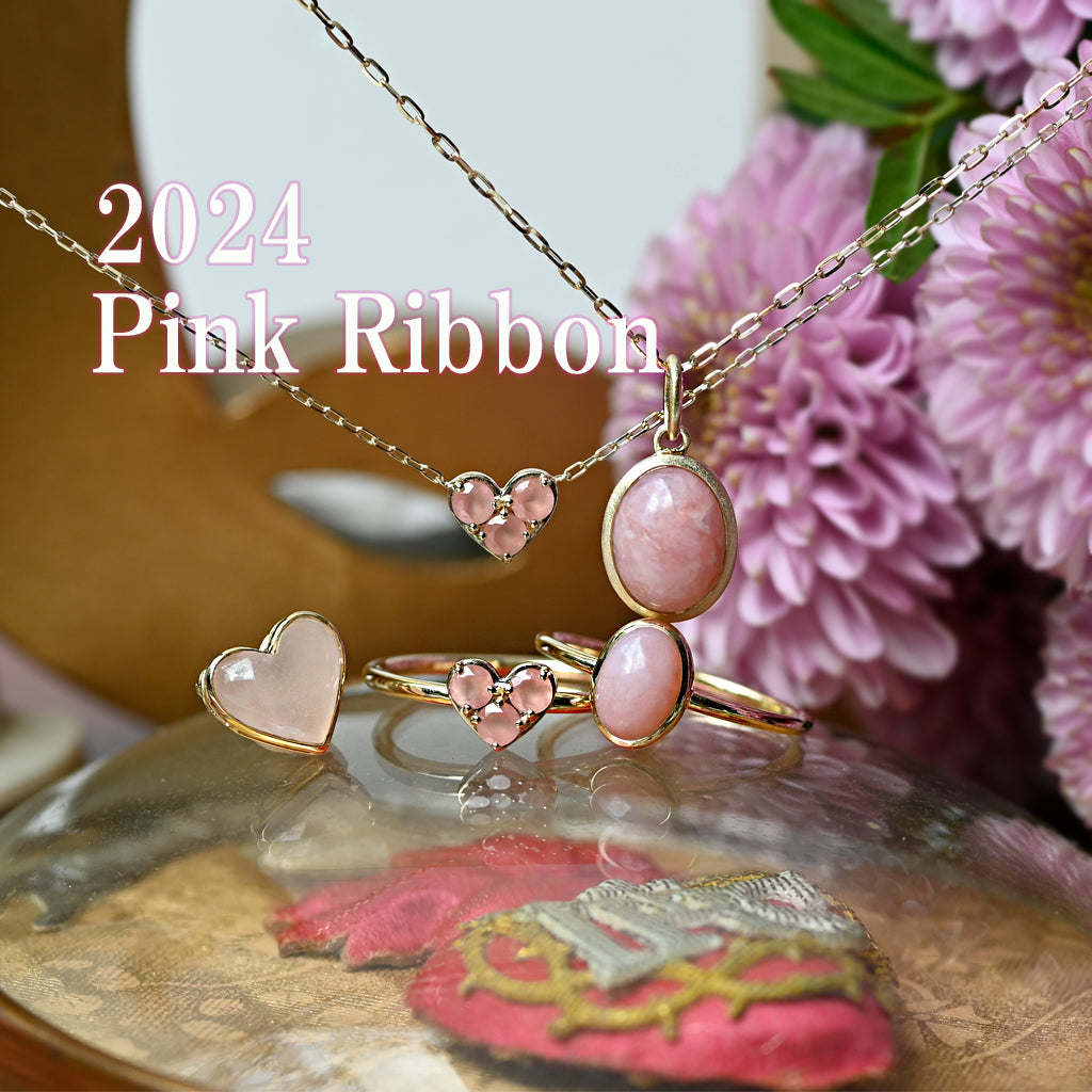 【2024】ピンクリボン月間商品