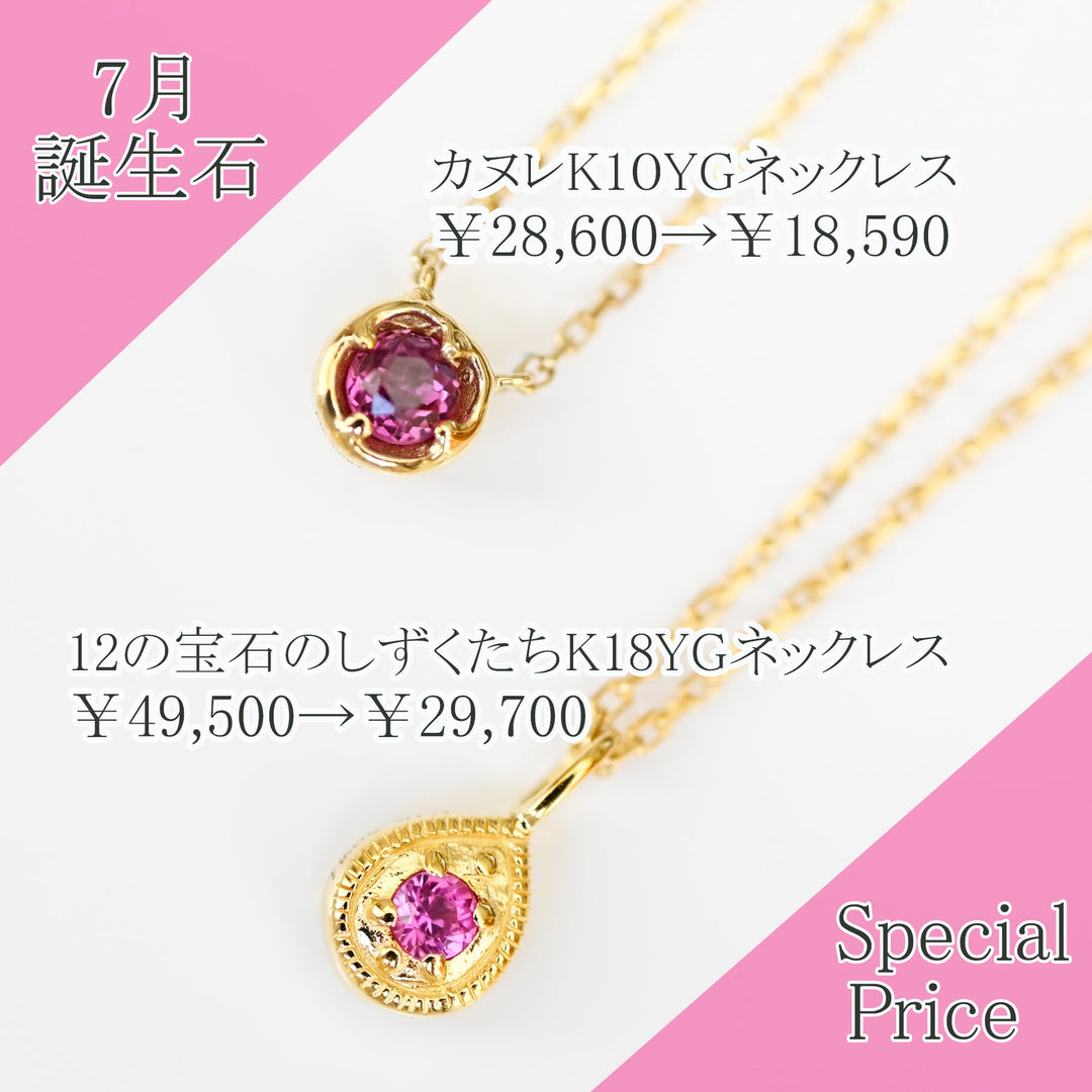 7月のお買い得商品