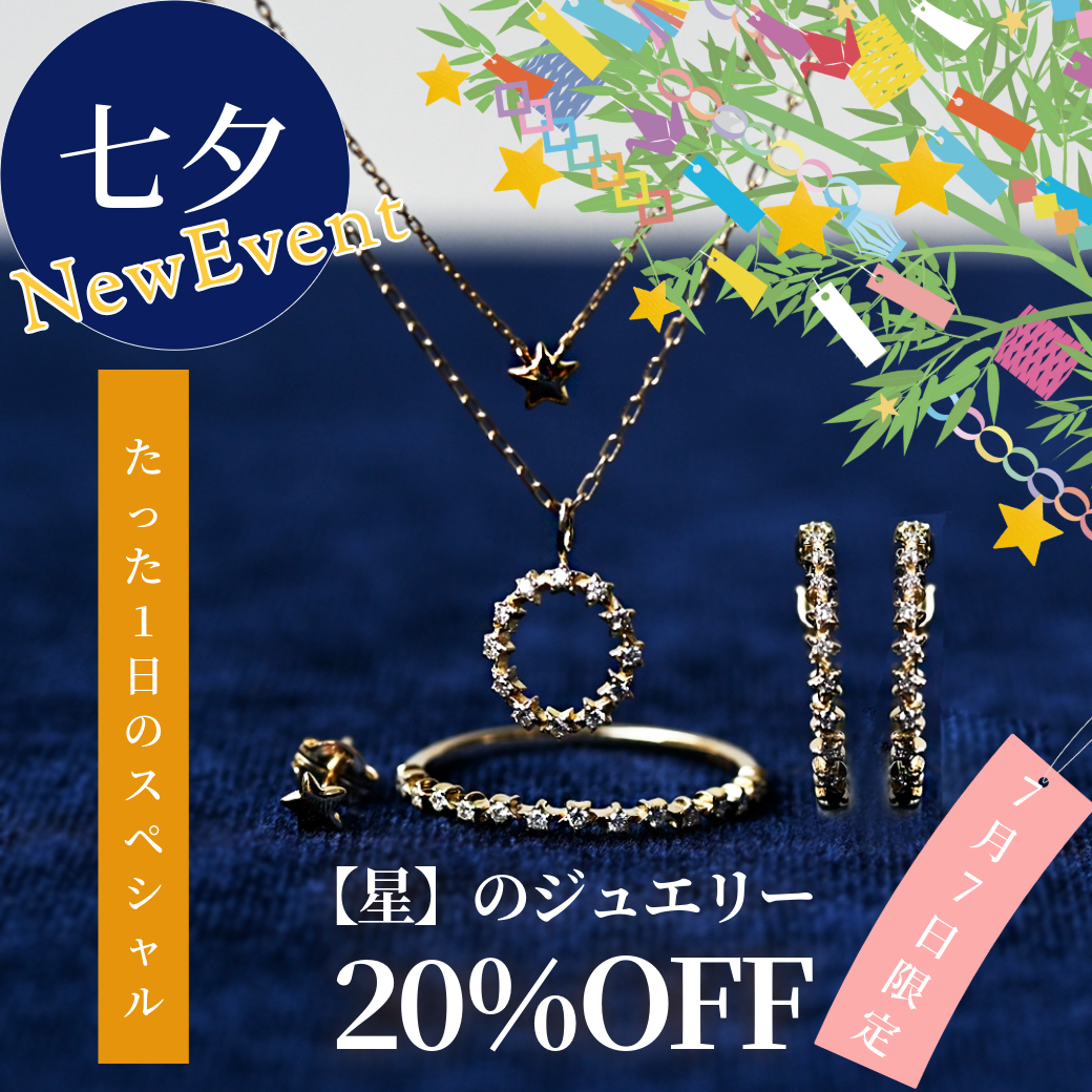 2025七夕Special Price