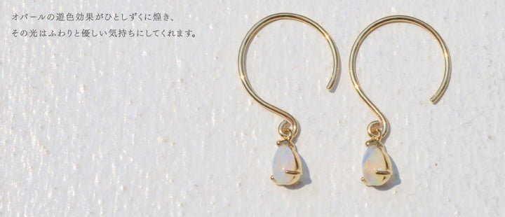 【各種クーポン・ポイントのご利用不可】オパール・ドロップピアス【K10YG】