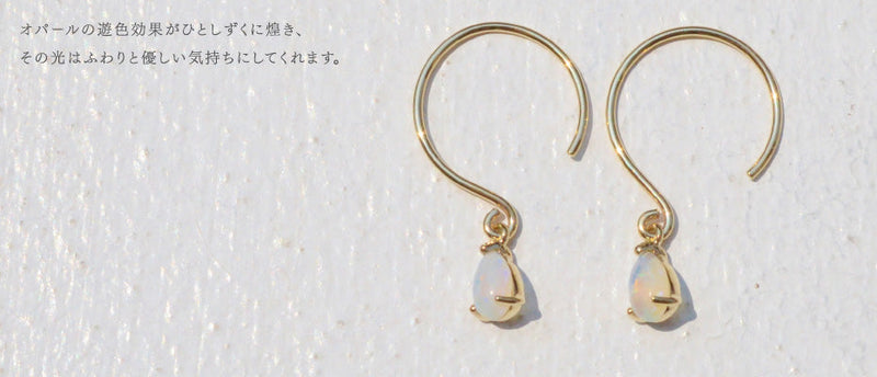 オパール・ドロップピアス【K10YG】