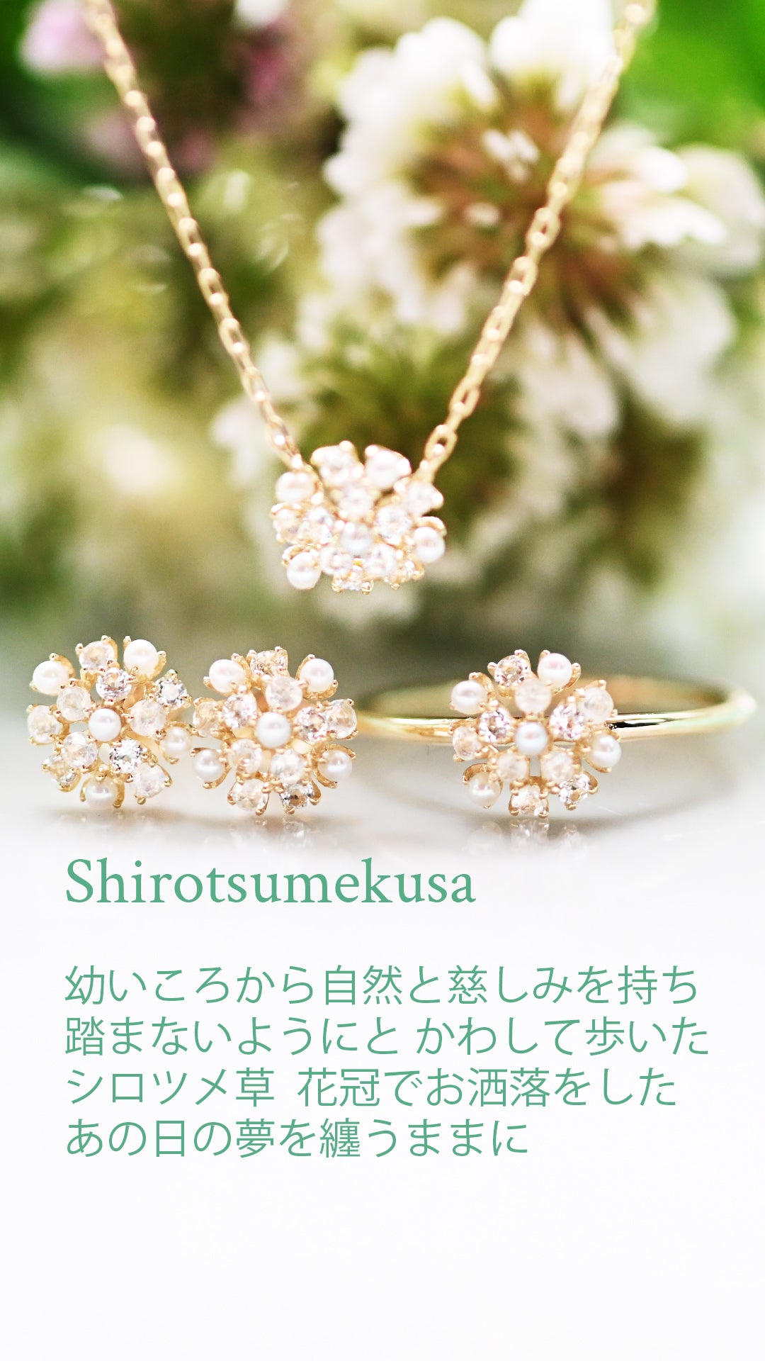 期間限定販売　Shirotsumekusaピアス【K10YG】25ss