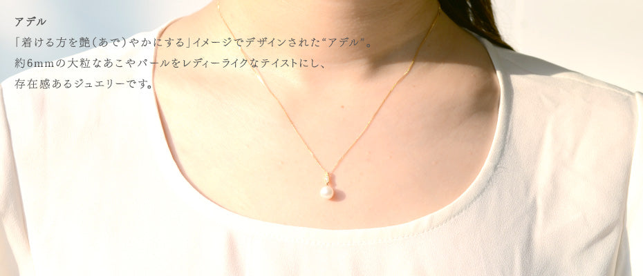 アデル・あこやパール・ネックレス【K18YG】 – sowi